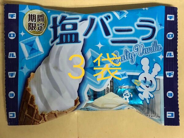 チロルチョコ 塩バニラ 1袋6個入×3袋
