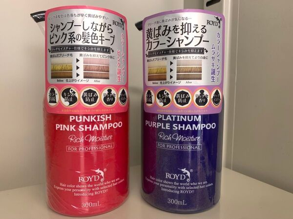 ロイド カラーシャンプー ピンクとムラサキ