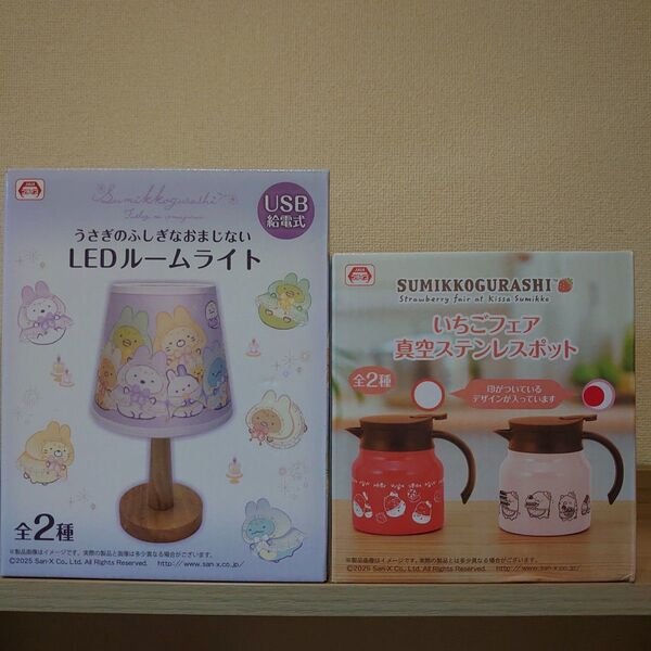 すみっコぐらし いちごフェア真空ステンレスポット LEDルームライト