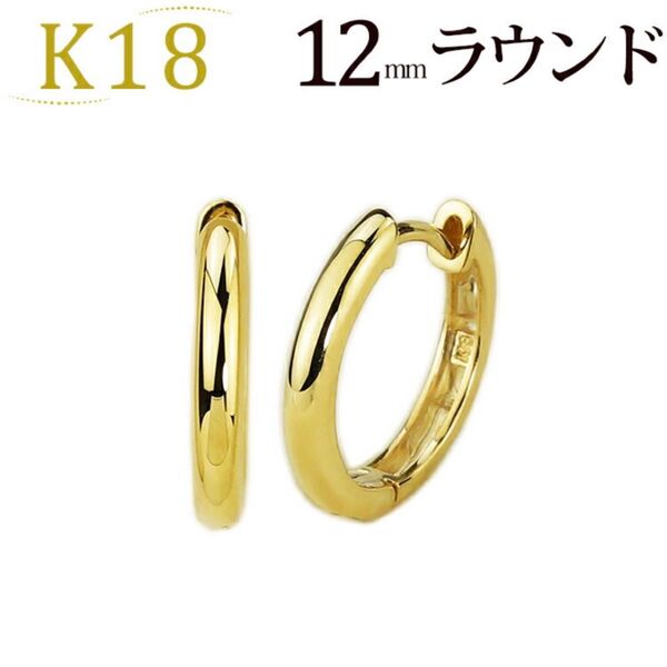 carat キャラット 中折れ式 フープピアス K18YG 12mm ラウンド イエローゴールド 両耳用 18金