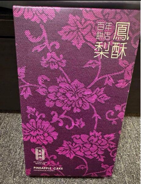 台湾 高雄 舊振南パイナップルケーキ12個