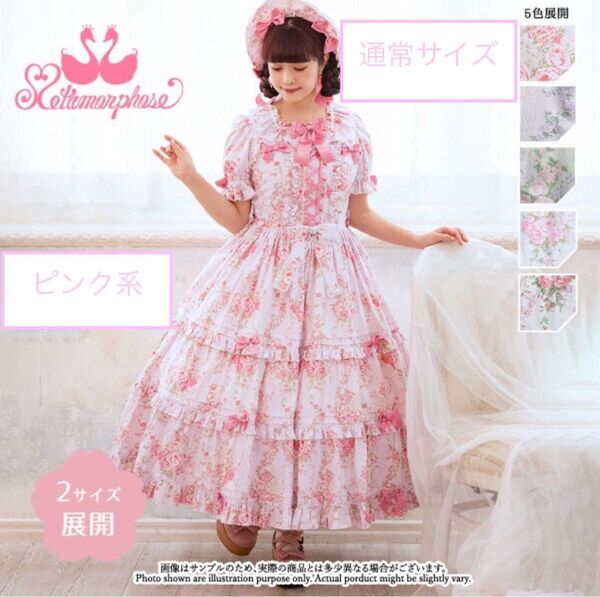 Metamorphose temps de fille メタモルフォーゼ シャーロットロングティアードジャンパースカート ピンク