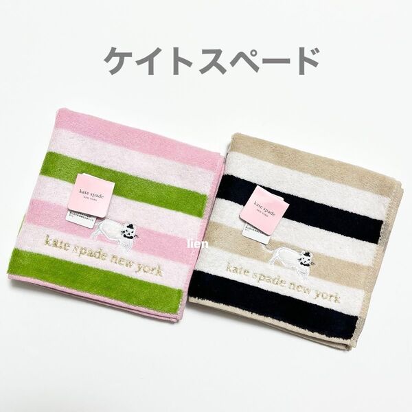 【新品】ケイトスペード タオルハンカチ 2枚セット ホワイト ピンク グリーン ベージュ ブラック ボーダー ねこ 刺繍