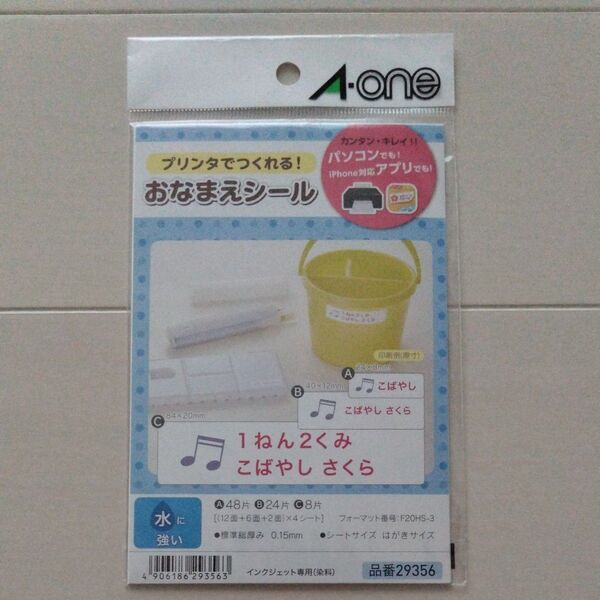 【新品未開封品】エーワン おなまえシール 水に強いタイプ