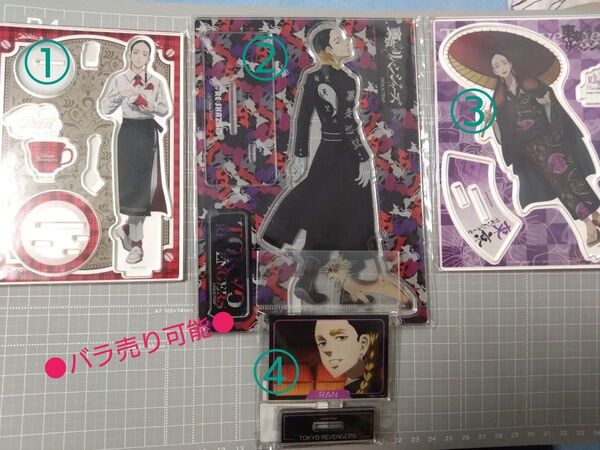 東京リベンジャーズ 灰谷蘭 アクリルスタンド まとめ売り