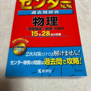2020年度 センター試験過去問研究 物理 赤本