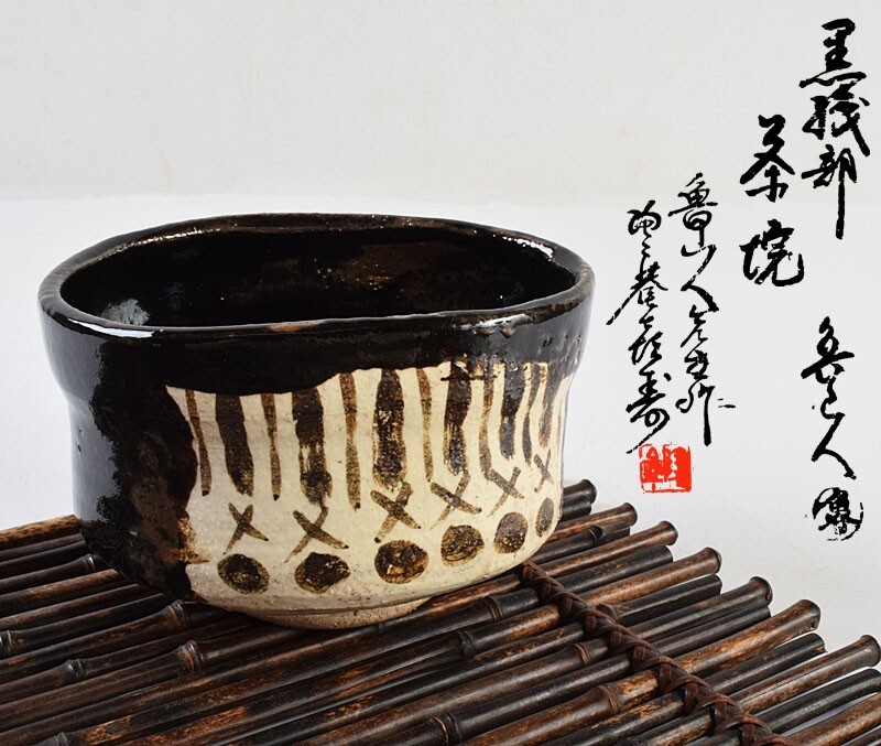 2025年最新】Yahoo!オークション -織部黒茶碗の中古品・新品・未 2025年最新】Yahoo!オークション -織部黒茶碗の中古品・新品・未