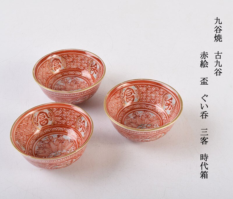 2025年最新】九谷 赤絵の商品一覧 - Yahoo!オークション 2025年最新】九谷 赤絵の商品一覧 - Yahoo!オークション