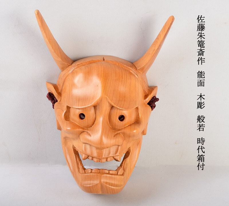 2025年最新】Yahoo!オークション -能面 木彫の中古品・新品・未 2025年最新】Yahoo!オークション -能面 木彫の中古品・新品・未