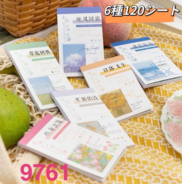 奔赴下一場山海シリーズ ステッカーシール帳 6種120シート