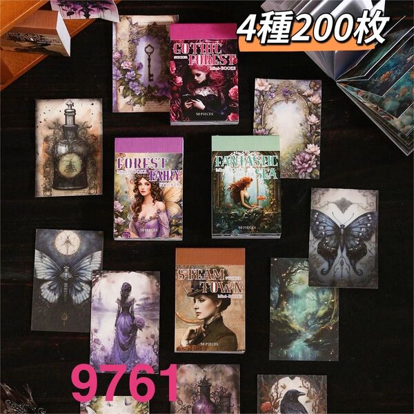 奇幻小書シリーズ ステッカーシール メモ帳 4種200枚