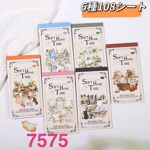 柔宅時光シリーズ ステッカーシール帳 大容量コラージュ 6種108シート