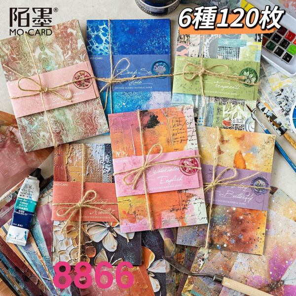 彩色芸術商店シリーズ コラージュ素材紙 デザインペーパー 6種120枚