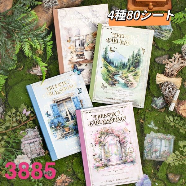 早春の樹シリーズ PETステッカーシール帳 コラージュ素材4種80シート