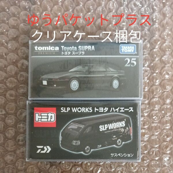 (新品未開封品)トミカプレミアム トヨタ スープラ & SLP WORKS トヨタ ハイエース 2個セット