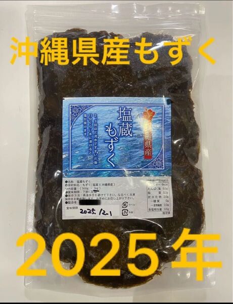 2025年産 沖縄県産 もずく(塩蔵) 1kgパック 漁師直送 送料無料