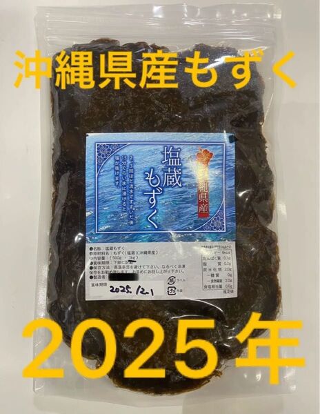 2025年産 沖縄県産 もずく(塩蔵) 1kgパック 漁師直送 送料無料