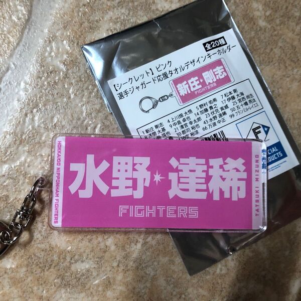 Mothersday日ハム 水野達稀 応援キーホルダー ピンク