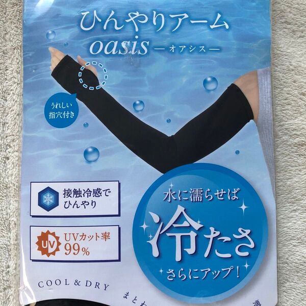 ひんやりアーム58センチ指穴付きUVカット99%ひんやり
