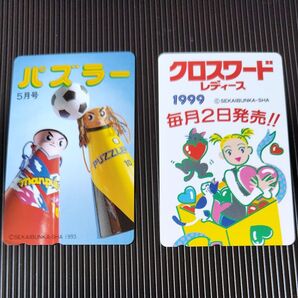 パズラー・クロスワードレディース テレホンカード