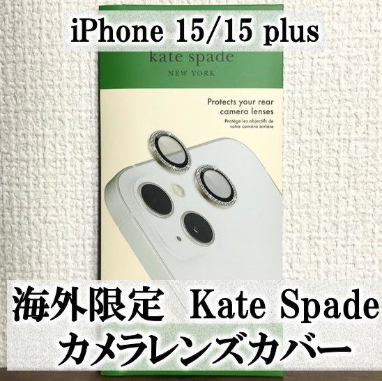 【海外限定】ケイトスペード★iPhone 15 Pro/15 Pro Max用★レンズプロテクター