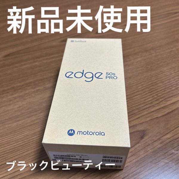 motorola edge 50s pro 6.7インチ メモリー8GB ストレージ256GB ブラックビューティー SIMフリー