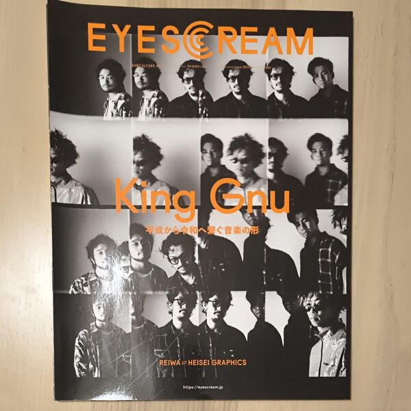 EYESCREAM(アイスクリーム) 2019年6月号 (スペースシャワーネットワーク)