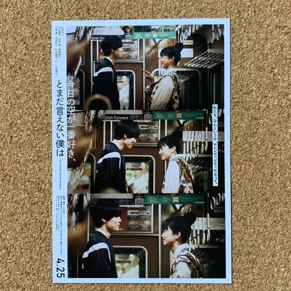 映画「今日の空が一番好きとまだ言えない僕は」 入場者プレゼント:ポストカード