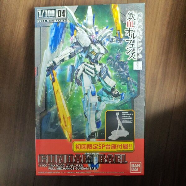 1/100 フルメカニクス 機動戦士ガンダム 鉄血のオルフェンズ ガンダムバエル 1/100スケール 色分け済みプラモデル