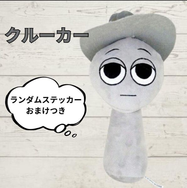 新品未使用 スプランキー ぬいぐるみ sprunki クルーカー