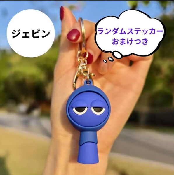 新品未使用 スプランキー キーリング キーホルダー ジェビン