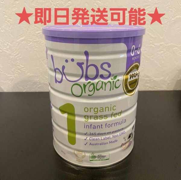 Bubs バブズ オーガニック粉ミルク STEP1(0ヶ月〜)800g
