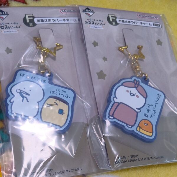 お文具といっしょ 一番くじ まいにちルーティン F賞 お星さまラバーチャーム 2種類 新品