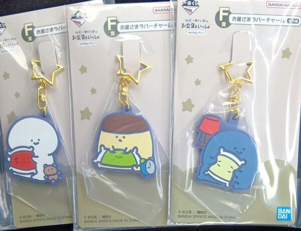 お文具といっしょ 一番くじ まいにちルーティン F賞 お星さまラバーチャーム 3種類 新品