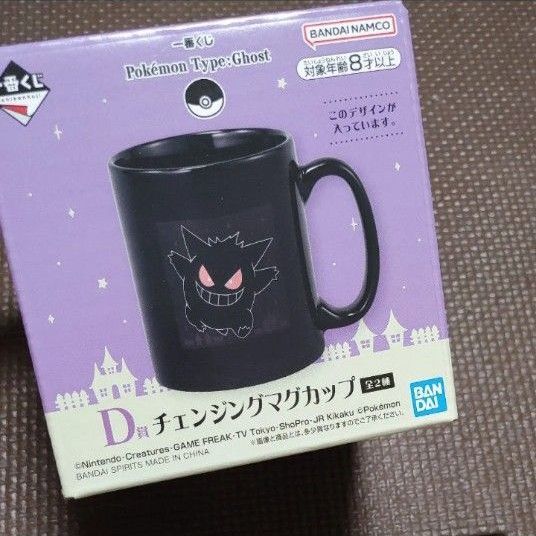 【D賞】ポケモン くじ チェンジングマグカップ コップ 新品未使用品 ゲンガー ゴーストタイプ