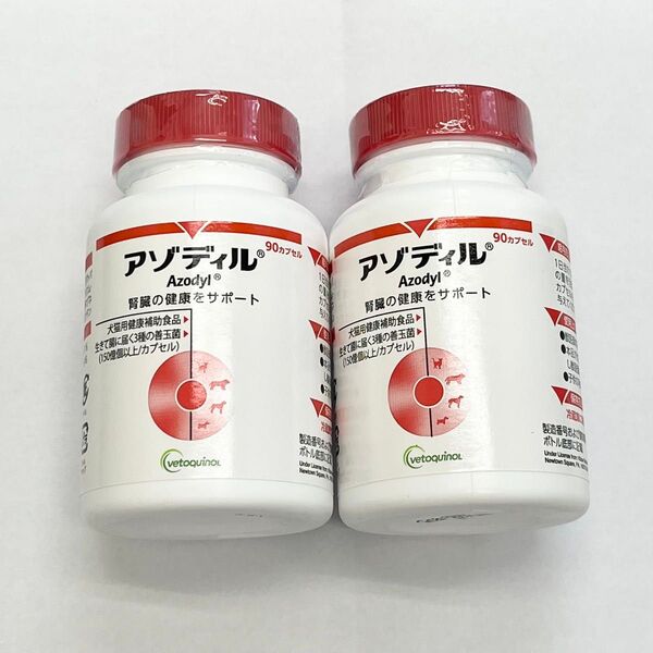 アゾディル90粒入 2本