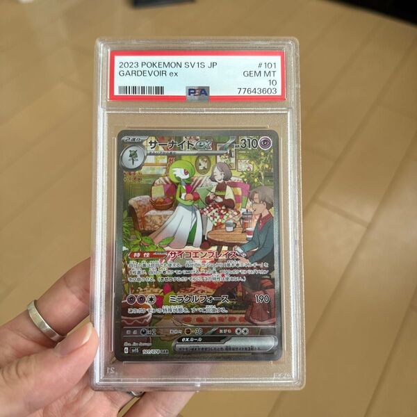 サーナイトex SAR psa10