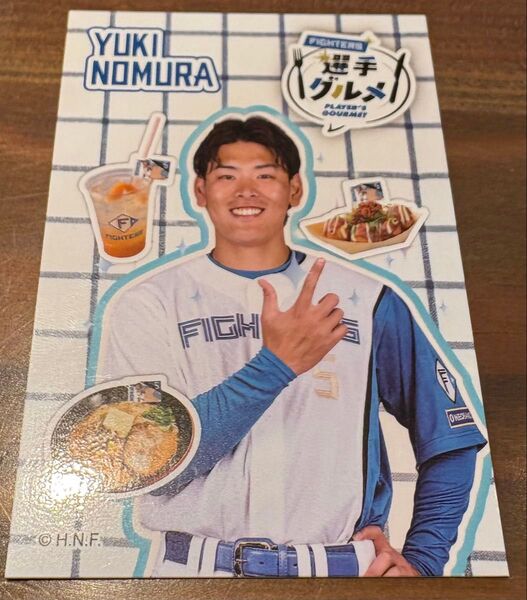 #5 野村佑希 ファイターズトレカ リアルトレカ2025 選手グルメ 非売品 エスコン ファイターズトレカDAY 日本ハム