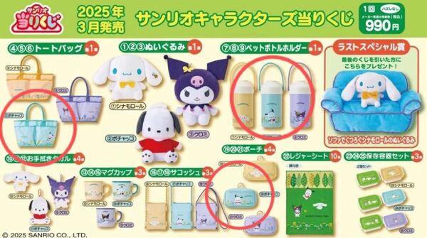 新品未開封 サンリオキャラクターズ当りくじ 3点セット ポチャッコ トートバッグ ペットボトルホルダー ポーチ