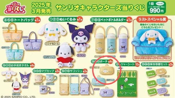 シナモロール ポーチ ポチ シナモン 新品未開封 サンリオキャラクターくじ