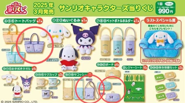 サンリオキャラクターズ当りくじ トートバッグ クロミ パープル ポーチ サコッシュ