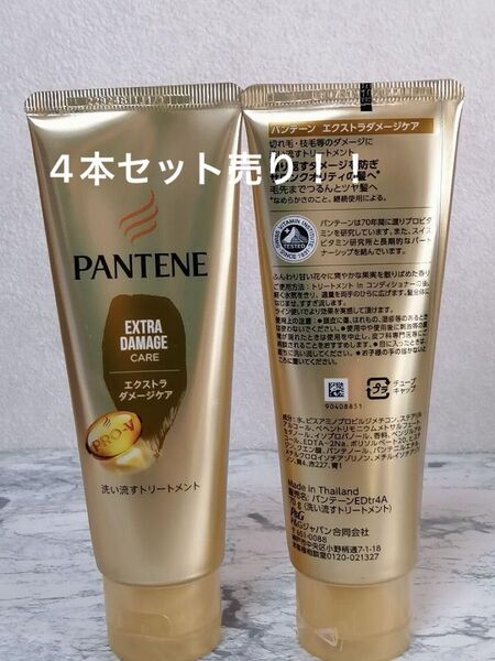 変更!!パンテーン エクストラダメージケア 洗い流すトリートメント 3本セット→ 4本セット