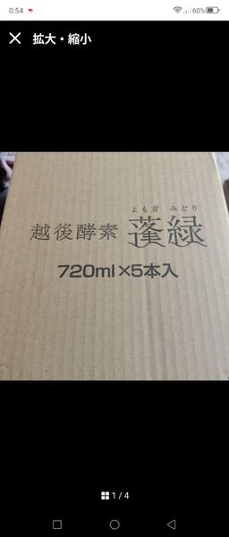 越後酵素 蓬緑 720ml×5本入