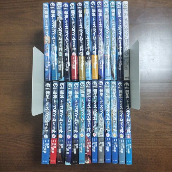 転生したらスライムだった件 1〜26巻