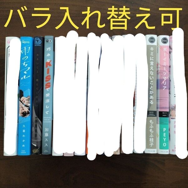 BLコミック5冊セット