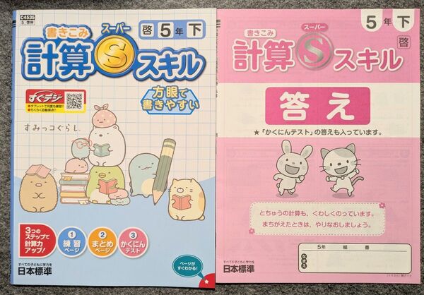 計算スキル 5年下 計算スーパースキル