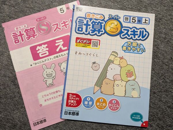 計算スキル 計算スーパースキル 5年上
