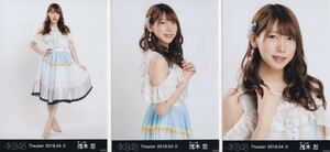 AKB48 茂木忍 Theater 2018.04 (2) 月別 生写真 3種コンプ