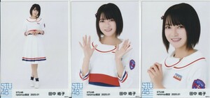 STU48 田中皓子 月別 netshop 生写真 2020 1月 2020.01 3種コンプ