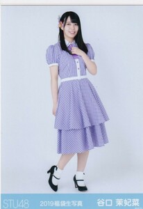 STU48 谷口茉妃菜 2019 福袋 封入 生写真 紫衣装